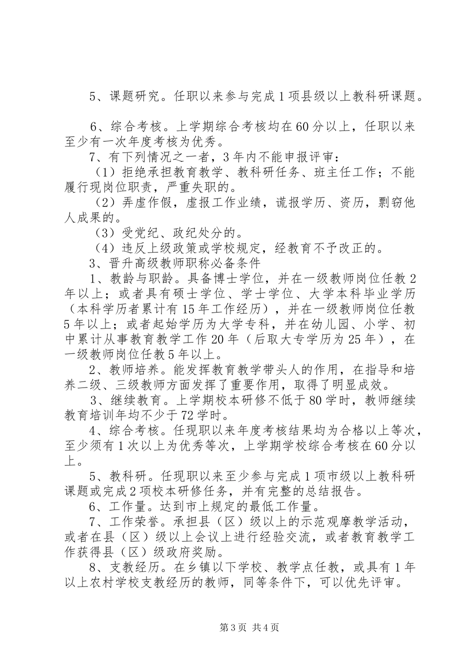 职称管理三项制度_第3页