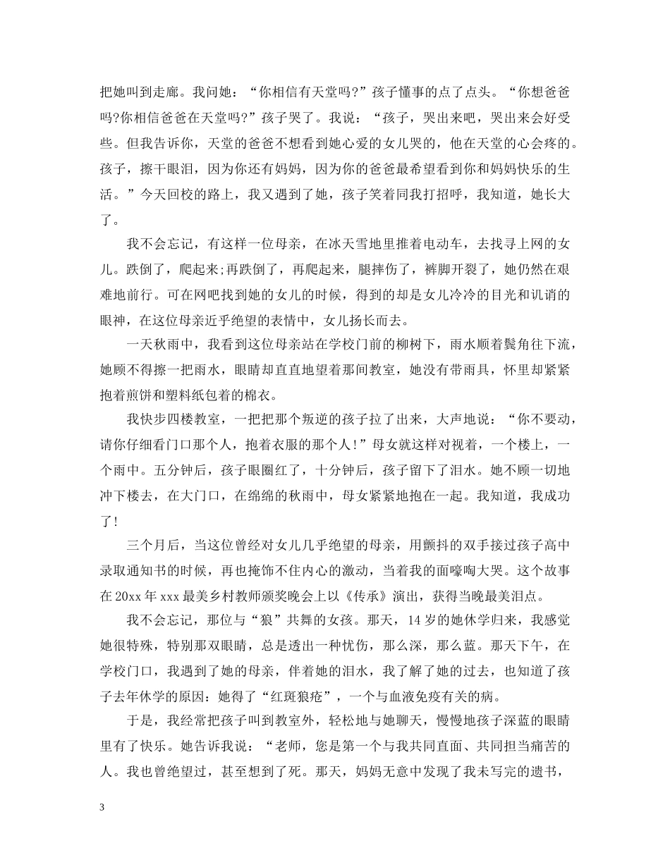 优秀教师的师德师风演讲稿精选范文三 _第3页