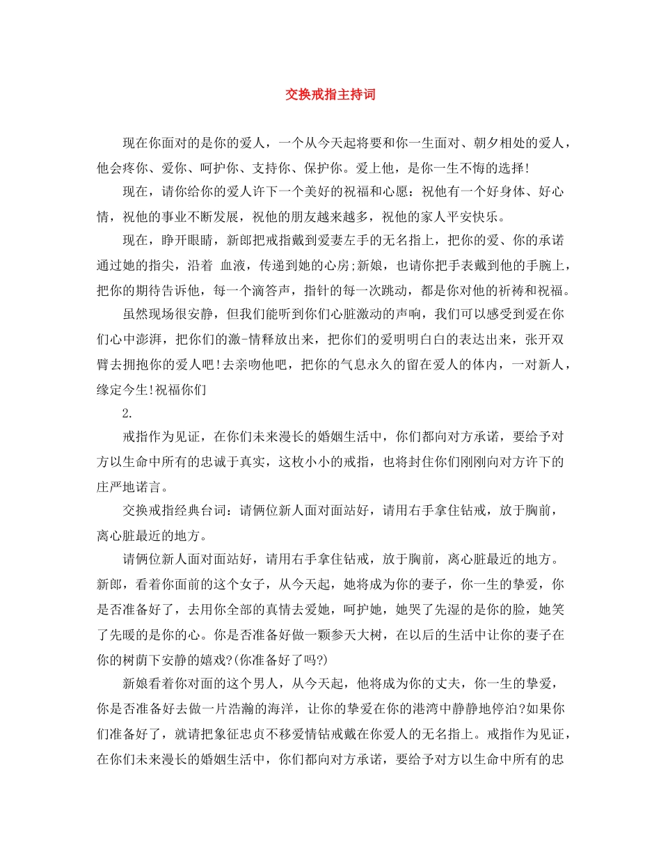 交换戒指主持词 _第1页