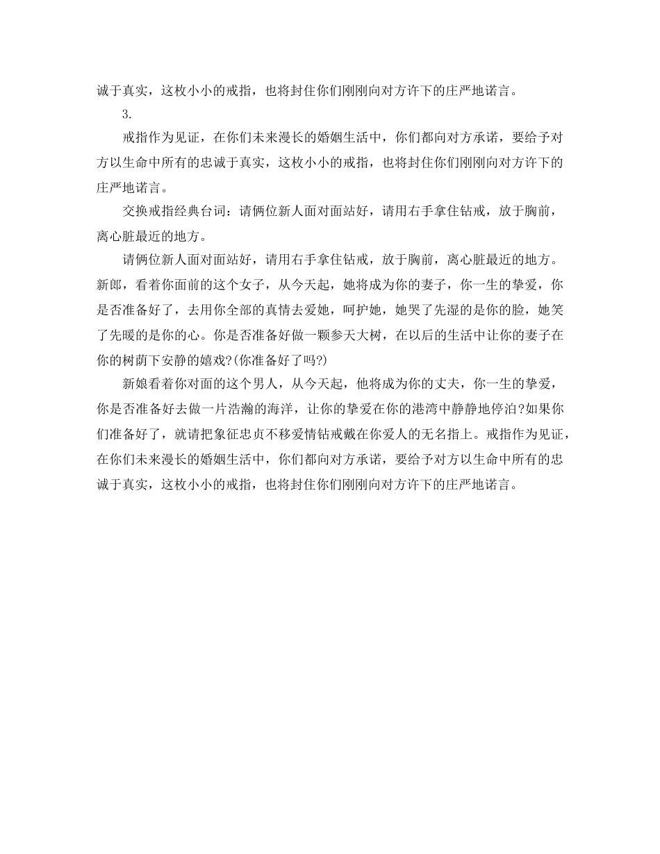 交换戒指主持词 _第2页