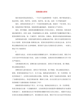 交换戒指主持词 