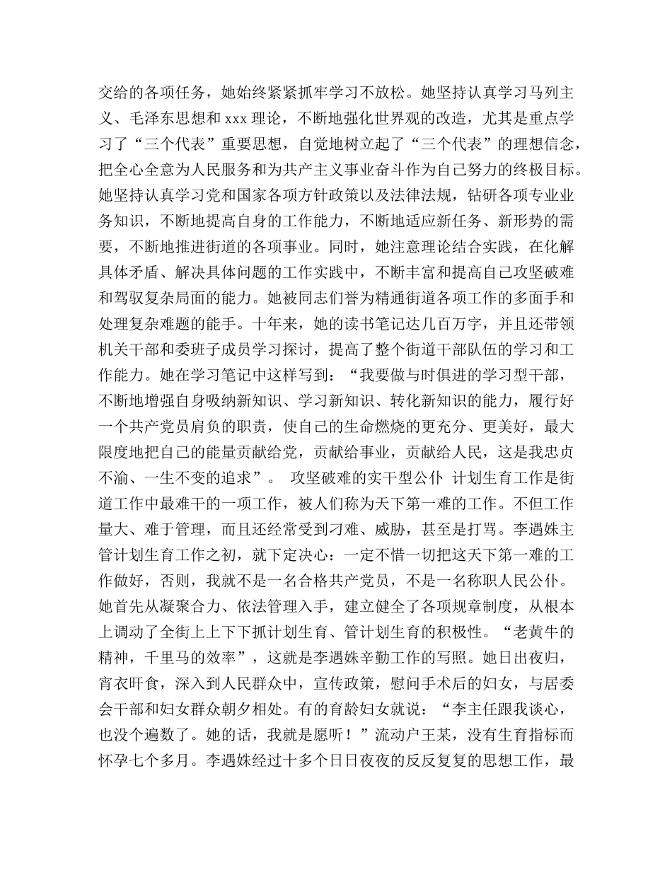 街道办事处主任事迹材料 _第2页