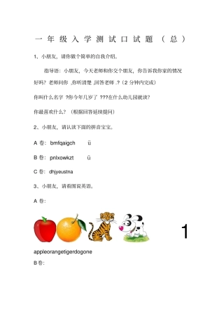 一年级入学考试题总
