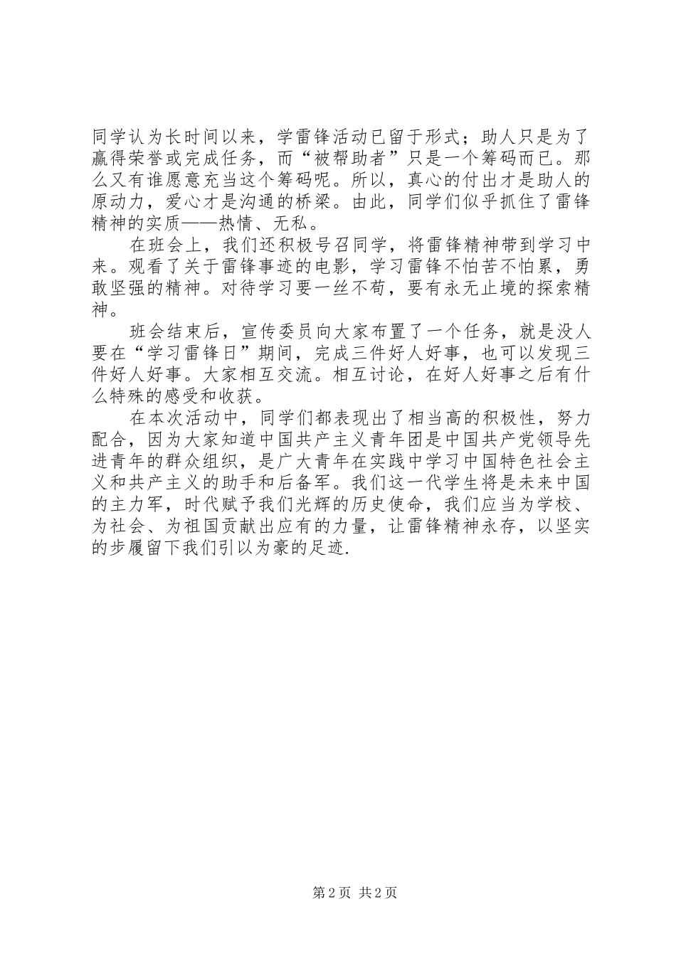 “学雷锋月”团日活动总结_第2页