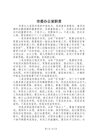 市委办公室职责