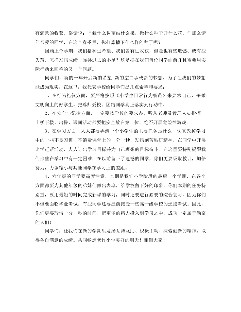 小学班主任开学典礼的发言稿 _第2页