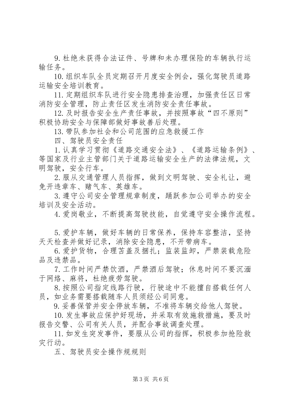 道路运输安全管理制度_第3页