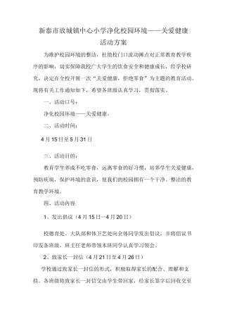 拒绝零食进校园活动