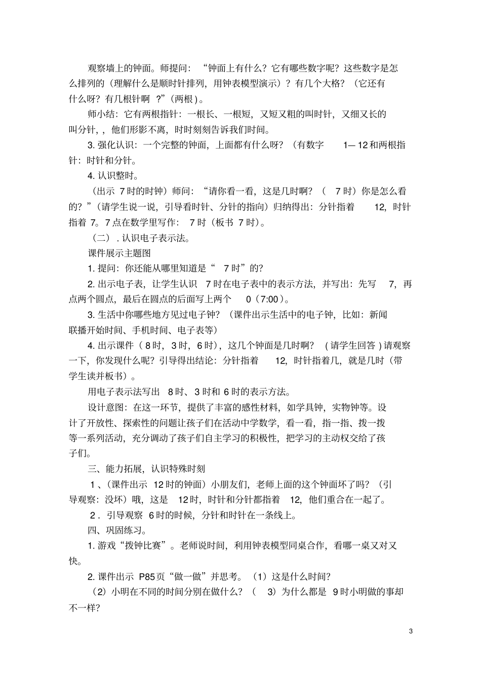 一年级公开课认识钟表教学设计_第3页