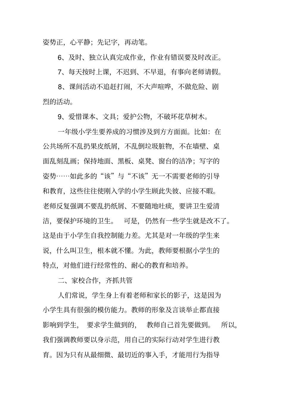 一年级养成教育工作总结_第2页