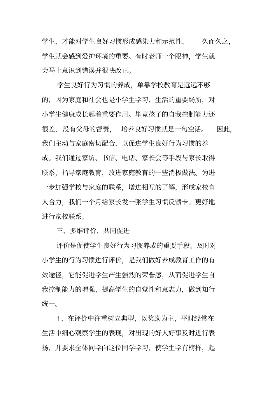 一年级养成教育工作总结_第3页