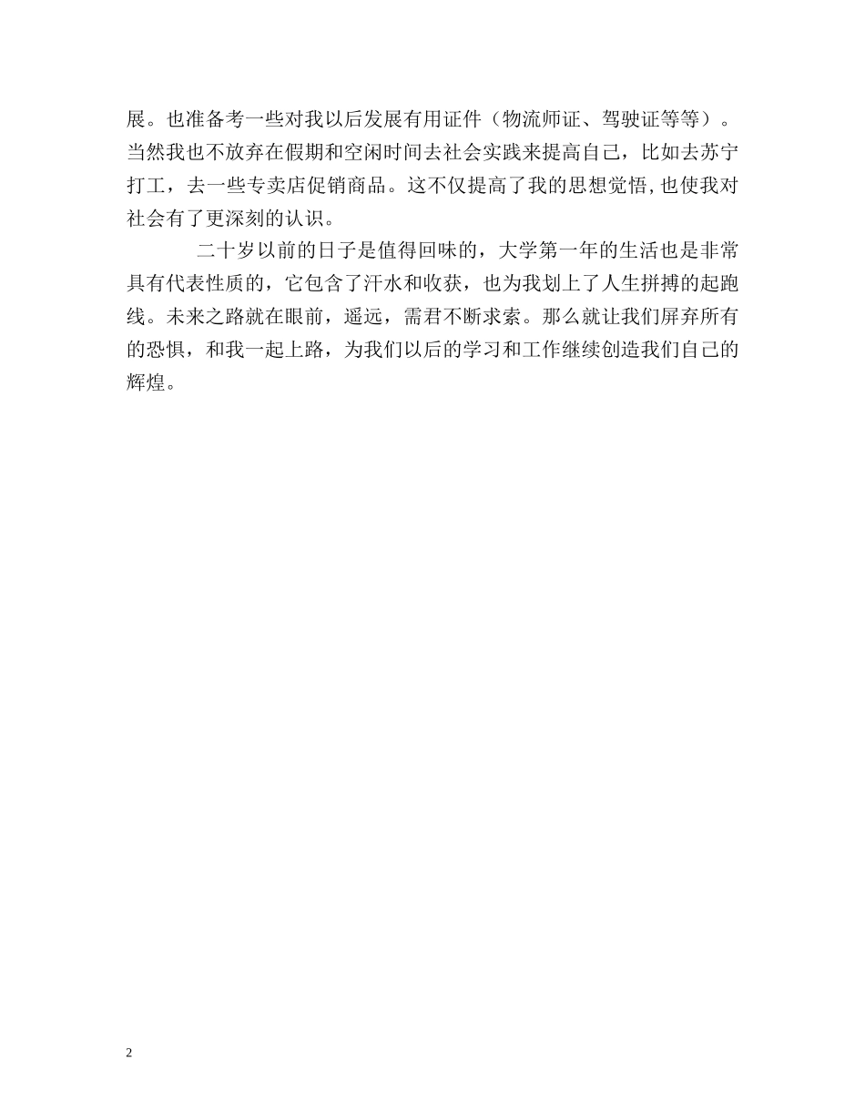 物流专业大学生详细的自我鉴定2 _第2页