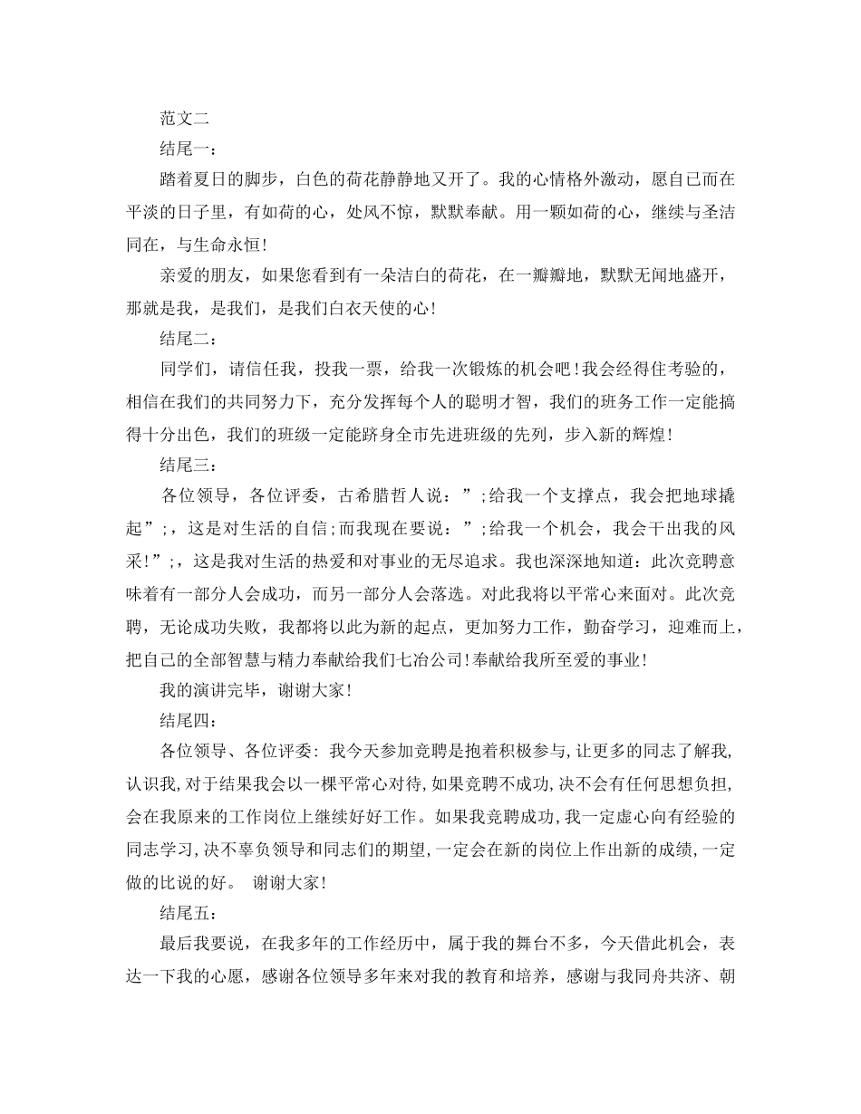 竞聘演讲稿精彩结尾 _第2页