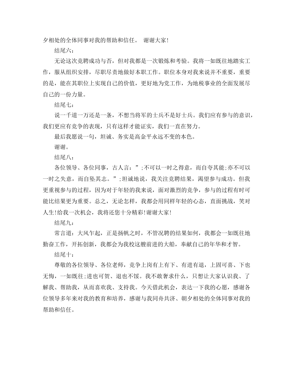 竞聘演讲稿精彩结尾 _第3页