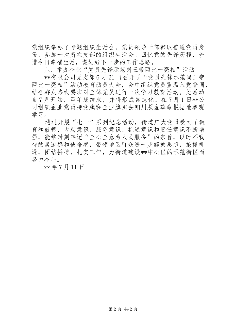 “七一”建党节总结汇报材料_第2页