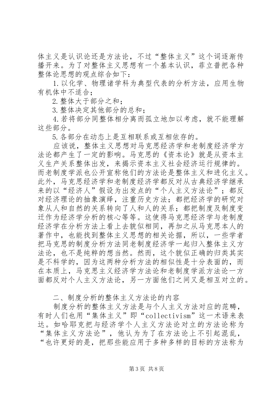 探究制度分析的整体主义方法_第3页