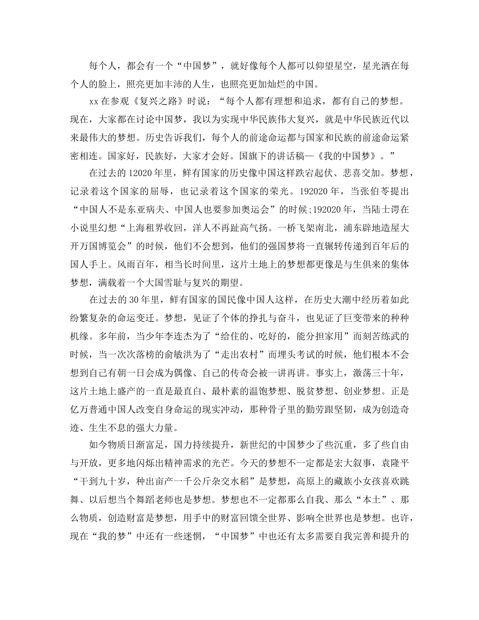 向国旗敬礼演讲稿400字 _第2页