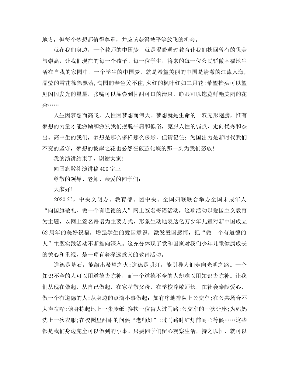 向国旗敬礼演讲稿400字 _第3页
