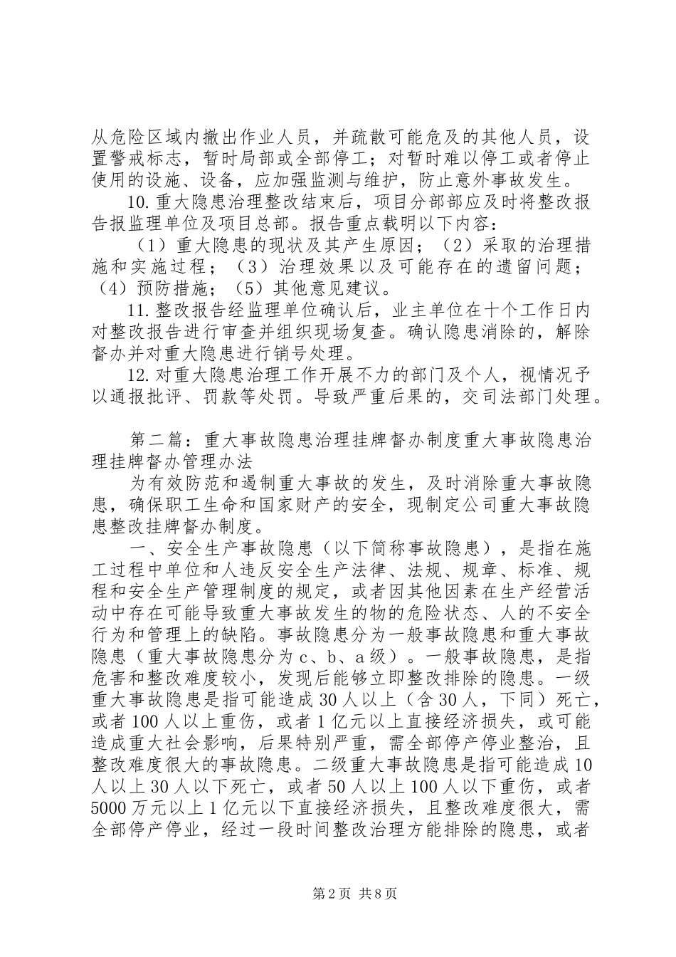 重大事故隐患挂牌督办制度范文_第2页