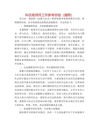科任教师月工作参考总结（通用） 