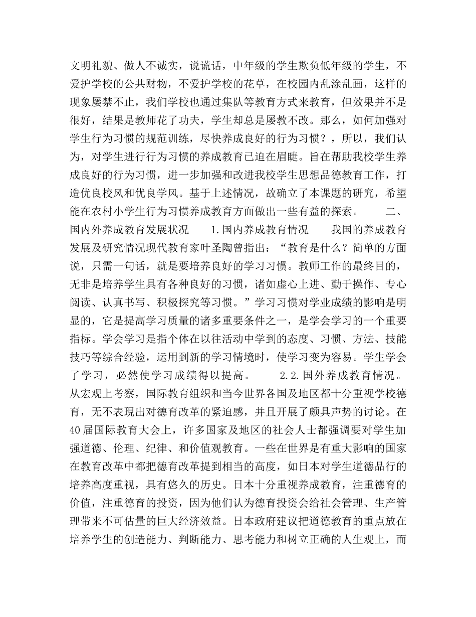 浅谈当前农村小学生行为习惯现状及养成教育 _第2页