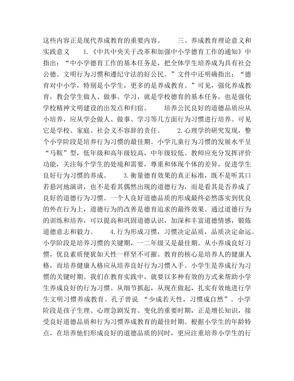 浅谈当前农村小学生行为习惯现状及养成教育 _第3页