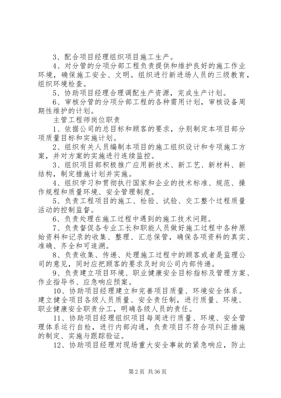 项目管理人员职责_第2页
