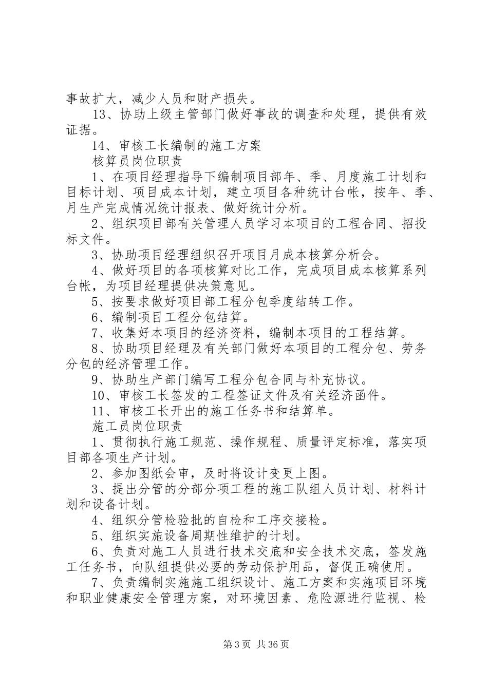 项目管理人员职责_第3页