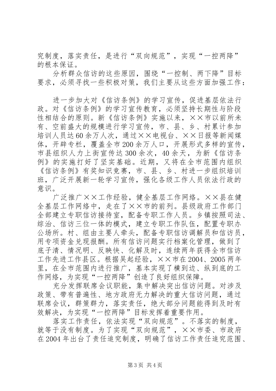 如何实现信访工作“一控制两下降”目标要求_第3页