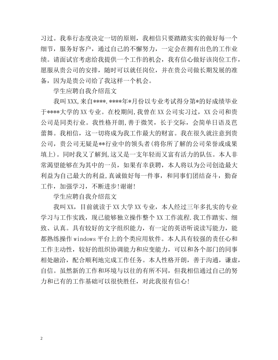 学生应聘自我介绍 _第2页