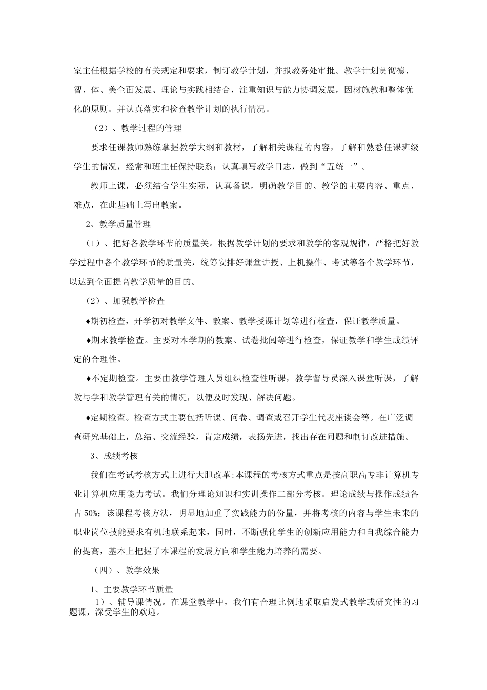 课程特色、课程建设的经验、实践效果及推广示范作用_第2页