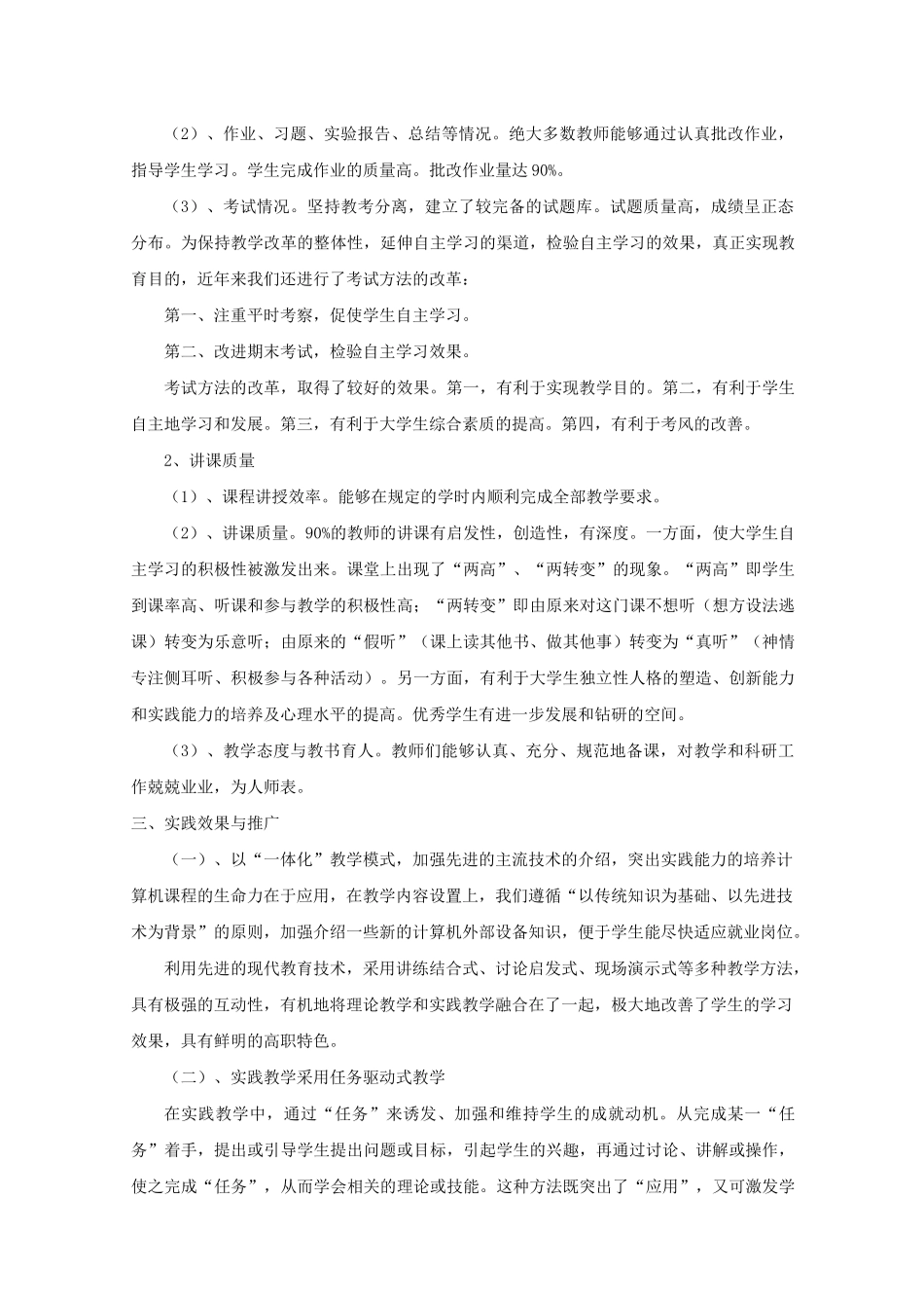 课程特色、课程建设的经验、实践效果及推广示范作用_第3页