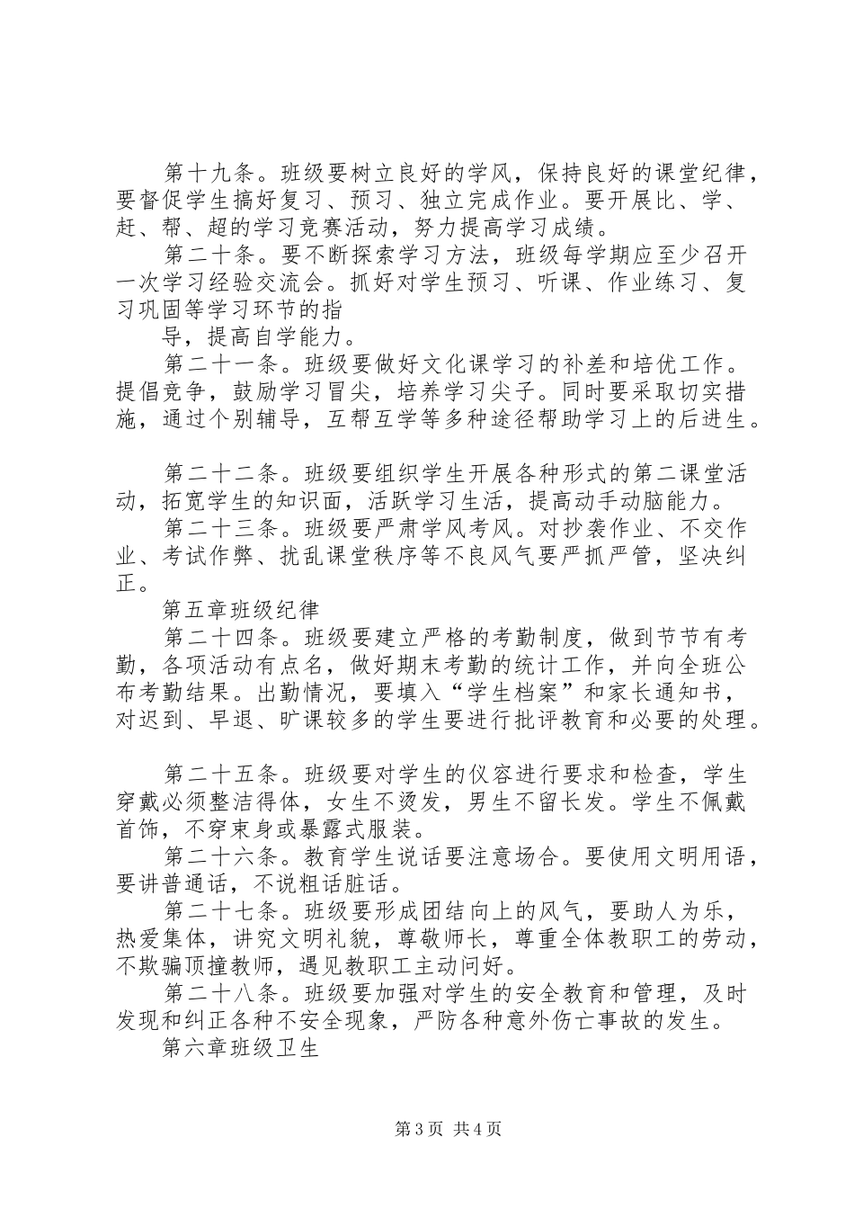 培训班班级管理制度2.0_第3页