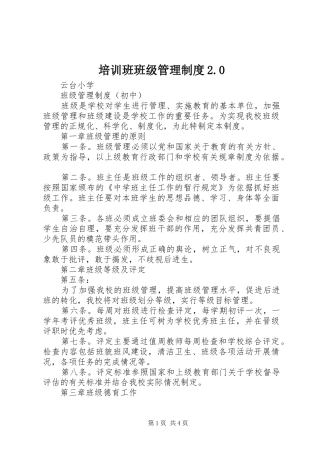 培训班班级管理制度2.0