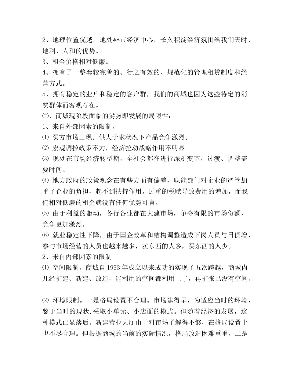 超前理念与先进文化融合 构筑特色商城 _第2页