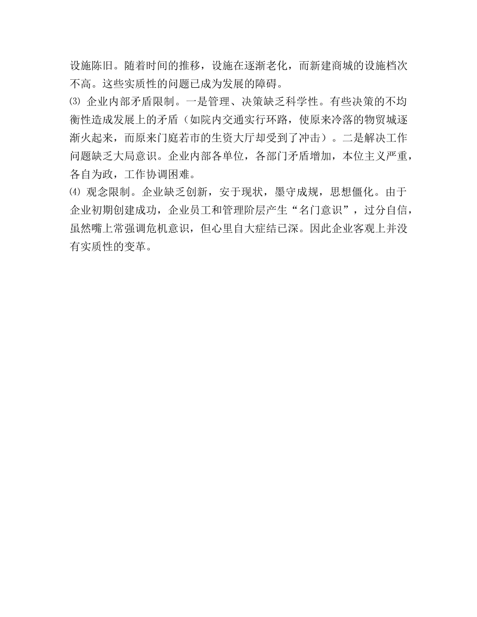 超前理念与先进文化融合 构筑特色商城 _第3页