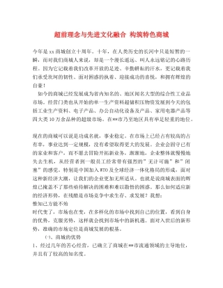 超前理念与先进文化融合 构筑特色商城 
