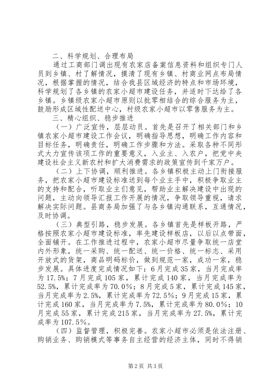 “农家小超市”建设工作总结_第2页