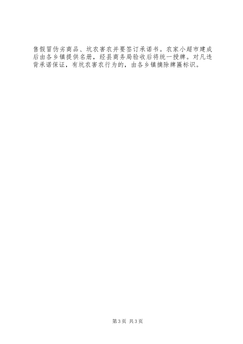 “农家小超市”建设工作总结_第3页