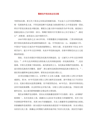 警察发声亮剑表态发言稿 