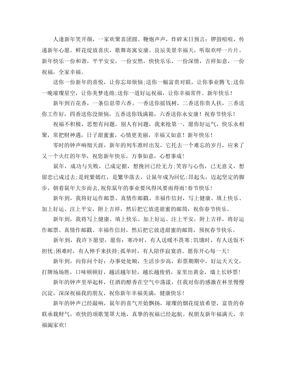 客户给企业的新春祝词 _第2页