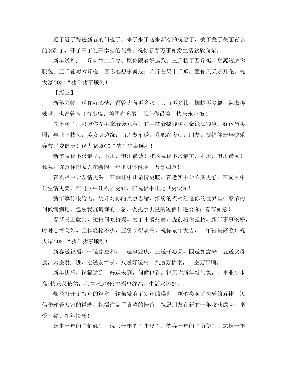 客户给企业的新春祝词 _第3页