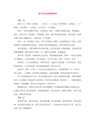 客户给企业的新春祝词 