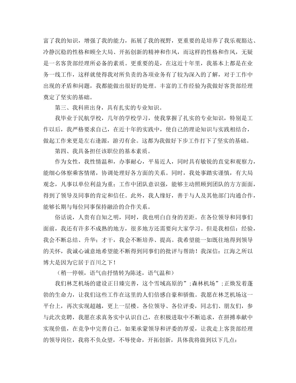 竞职上岗演讲稿 _第2页