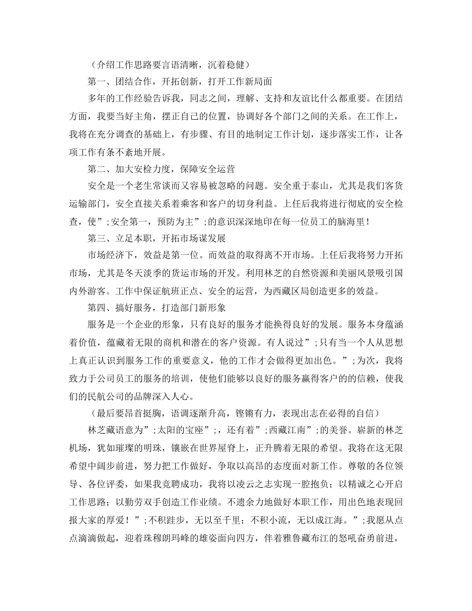 竞职上岗演讲稿 _第3页