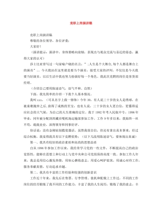 竞职上岗演讲稿 