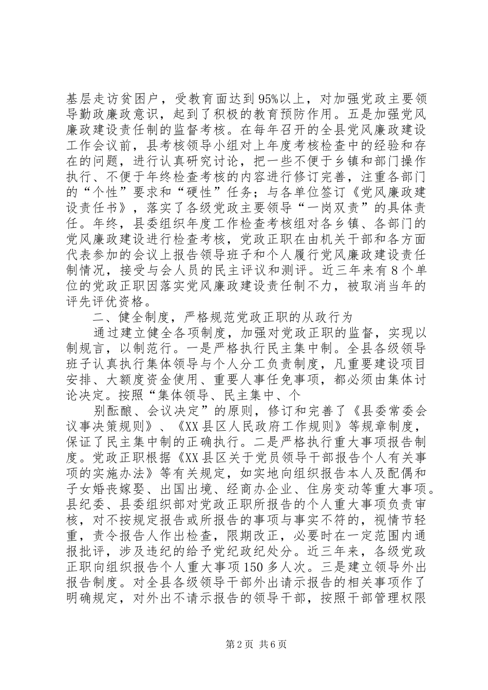 强化教育健全制度(经验报送)_第2页
