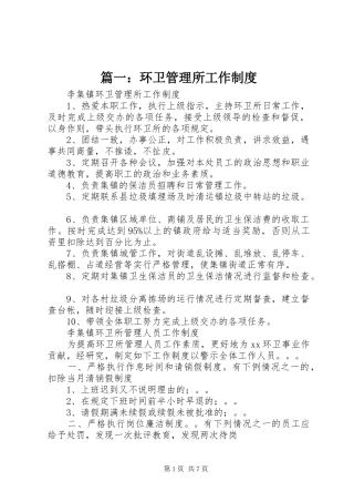 篇一：环卫管理所工作制度