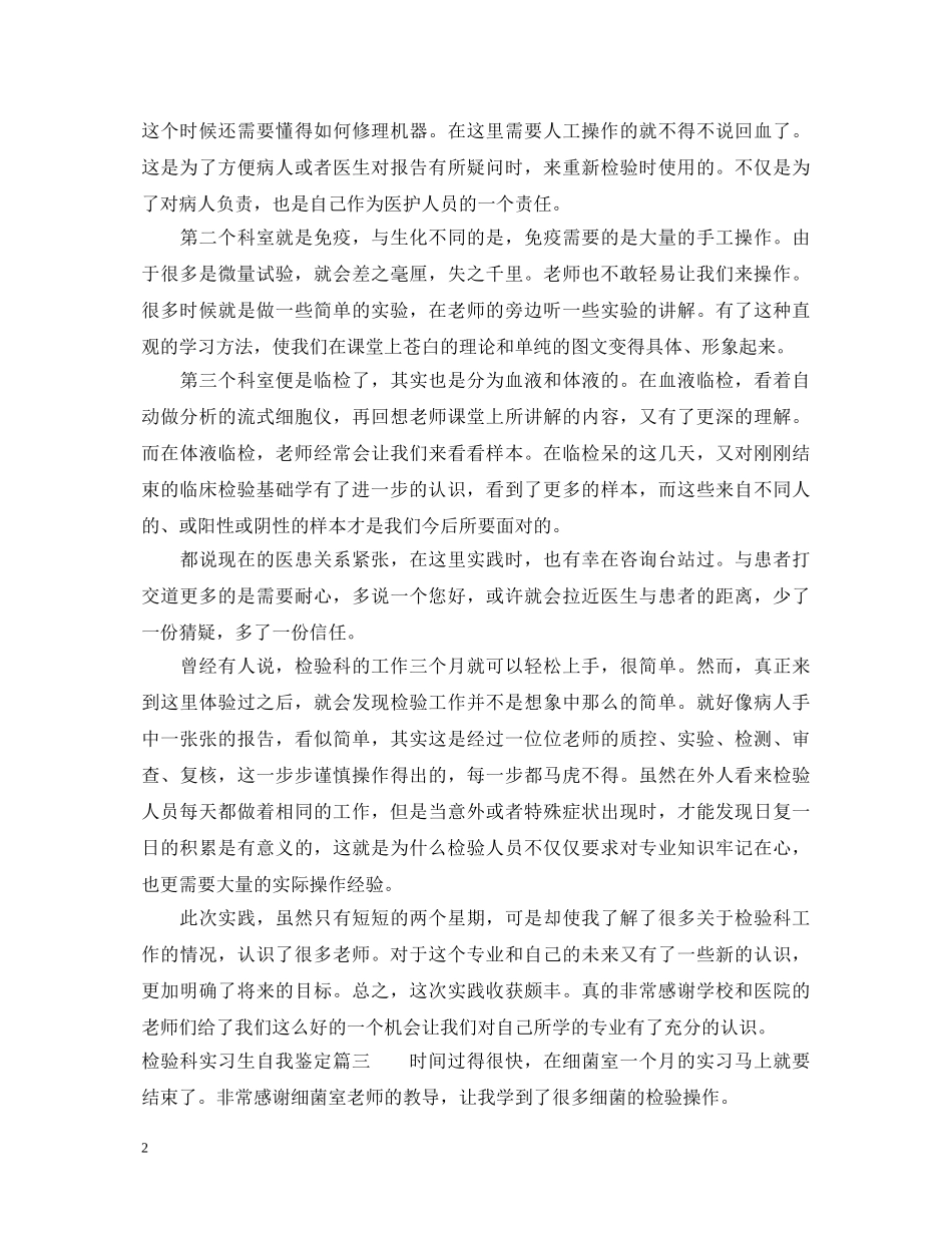 检验科实习生自我鉴定 _第2页