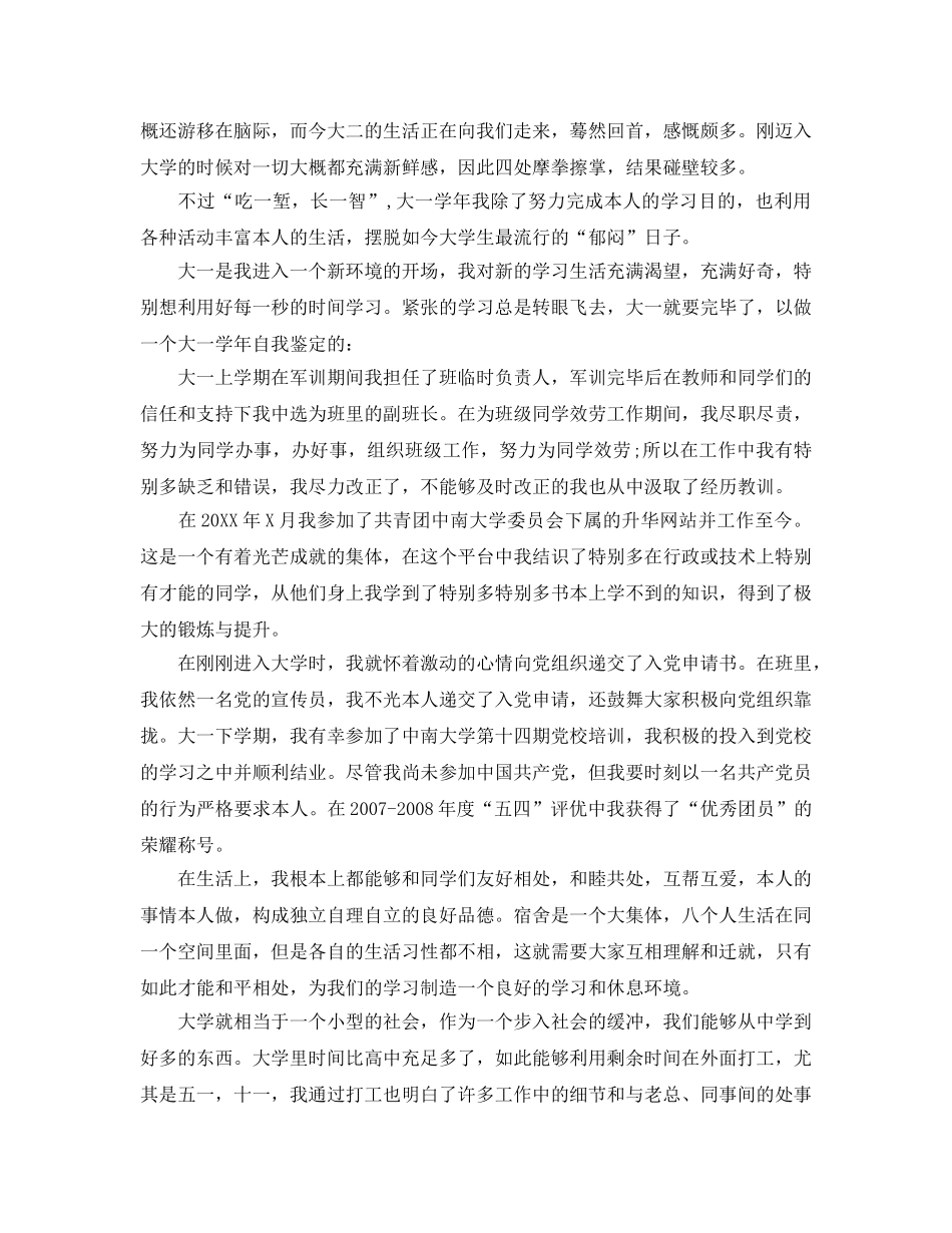 大一学年自我参考总结「精选」（通用） _第2页